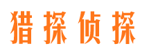 黑河市侦探公司